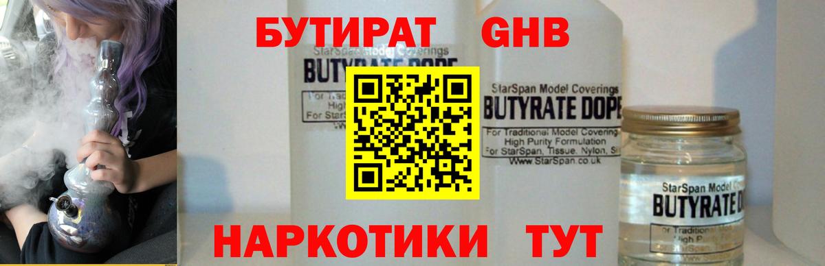 Бутират Butirat Алексин