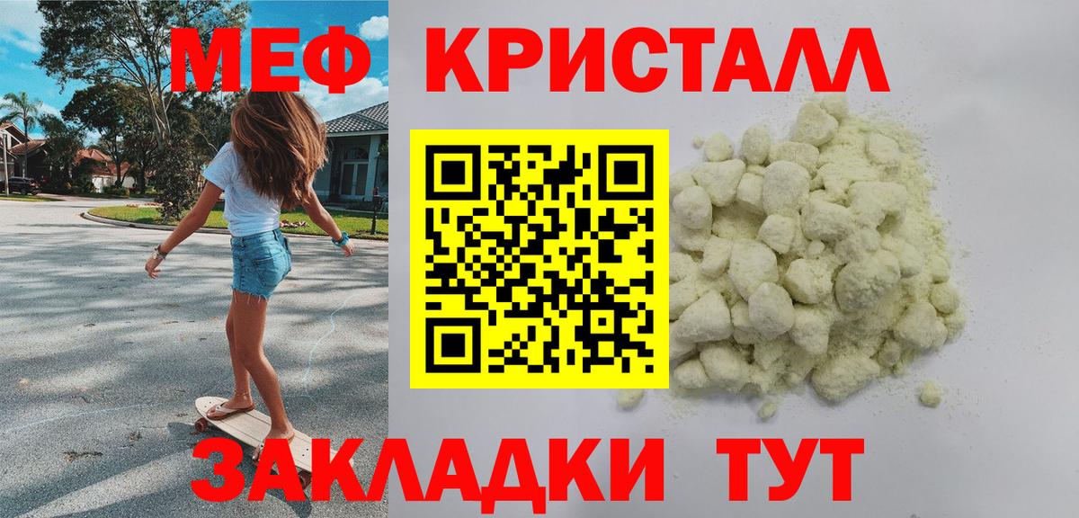 Меф  что такое наркотик  Вход с VPN  МЯУ-МЯУ кристаллы  Алексин  Меф мяу мяу 
